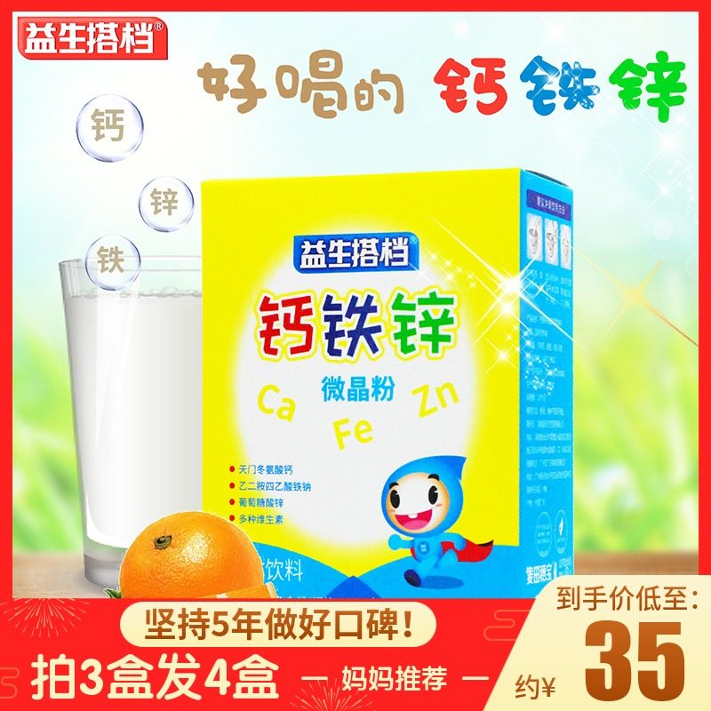 【拍3盒发4盒】益生搭档钙铁锌宝宝儿童成长人全阶段营养钙铁锌粉|msdalam kategori susu tepung/makanan tambahan/makanan/makanan ringan, pemakanan bayi, Ca, Fe, Zn - dari Buy2taobao.com untuk memberikan perkhidmatan ejen Taobao profesional membeli