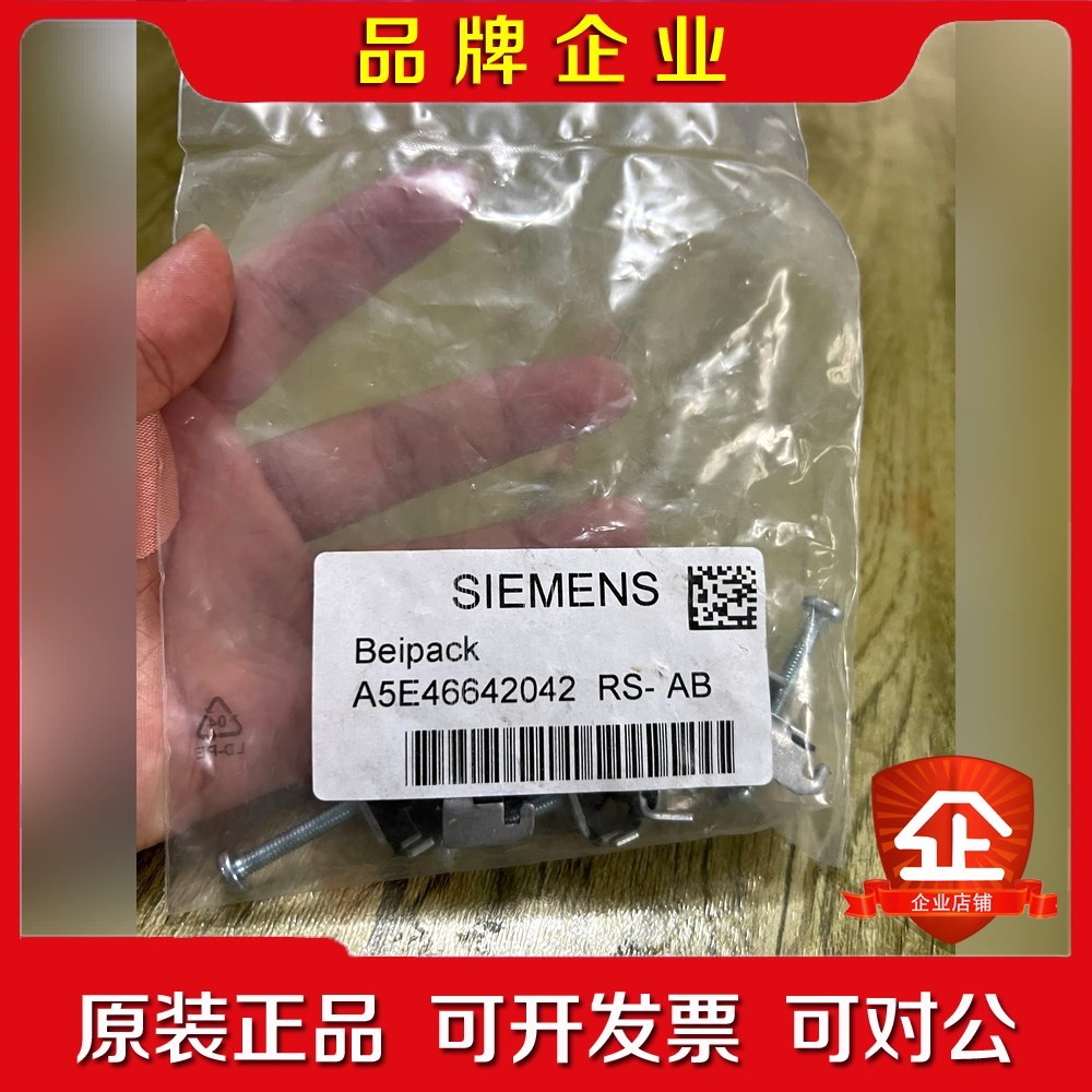 Beipack A5E46642042 RS-AB 议价