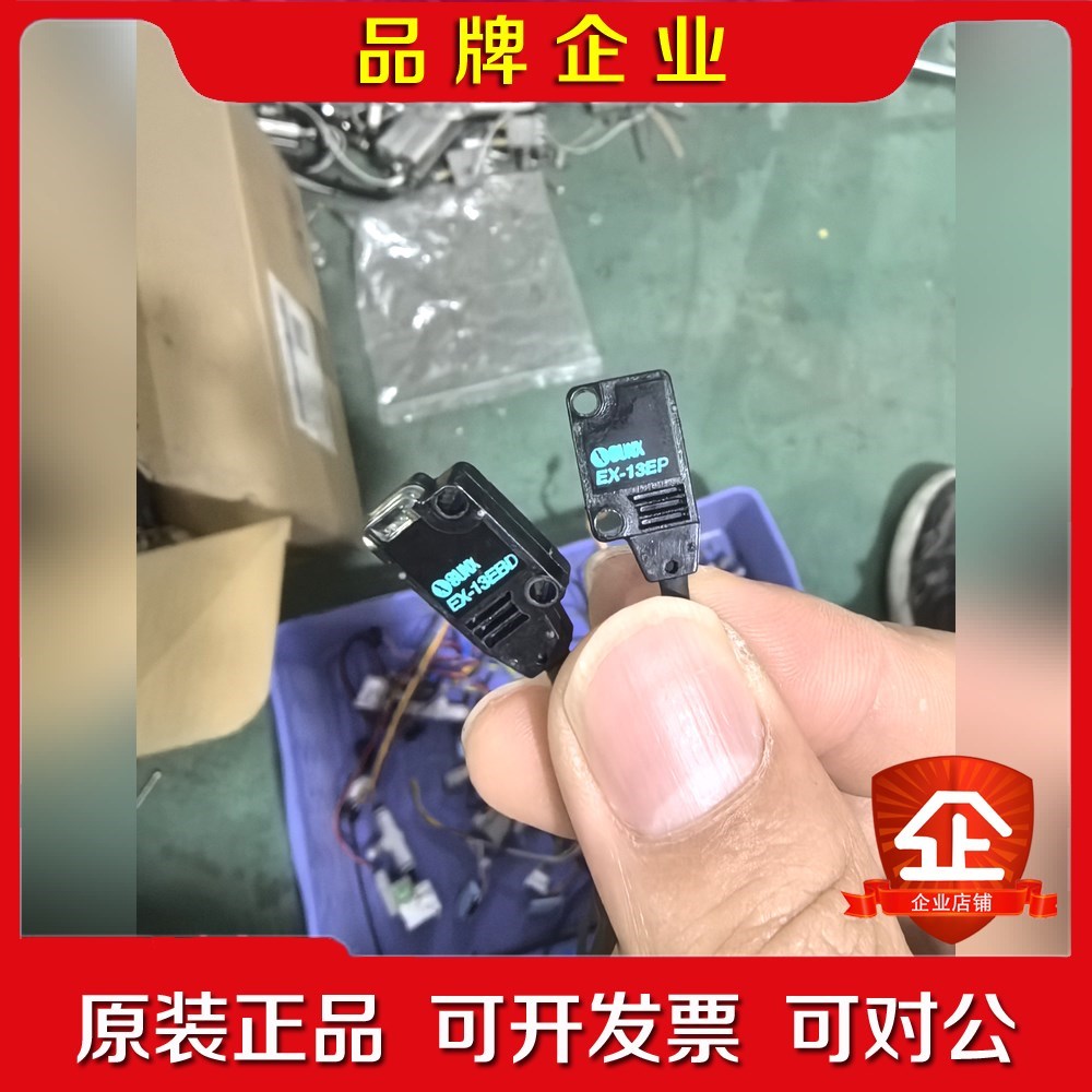 神现对射传感器EX13EP13EBD 件 议价