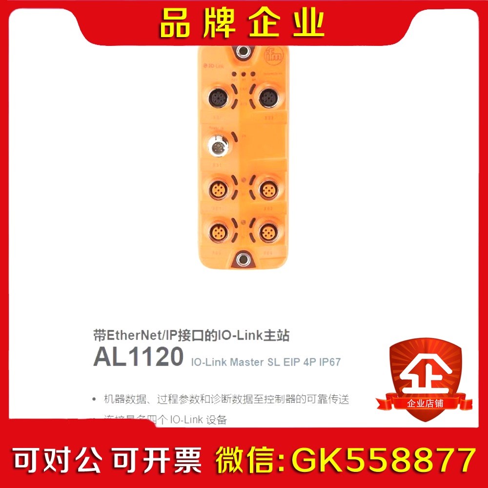 ifm AL1120 议价