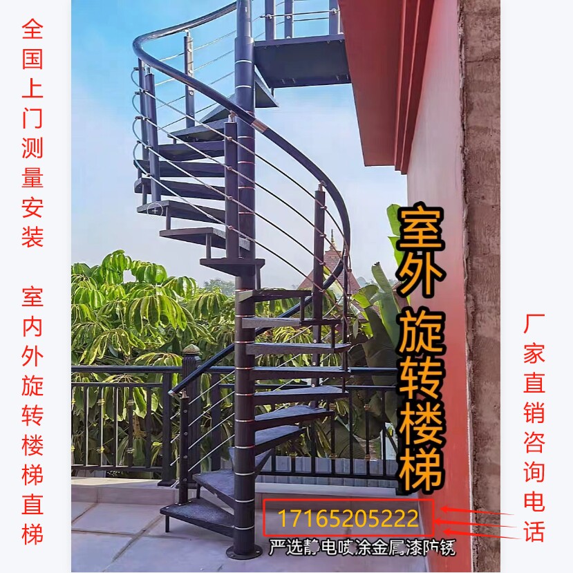 旋转楼梯室外铁艺户外消防梯家用钢架防锈露天阳台自建房做旋楼梯