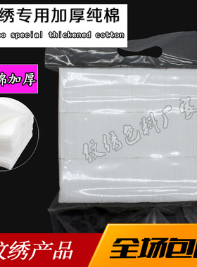纹绣专用加厚工具化妆棉片