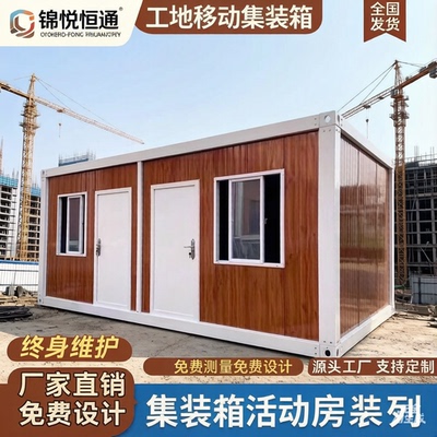 出口集装箱活动板房快拼工人宿舍工地定制集成房屋可拆卸组装厂房