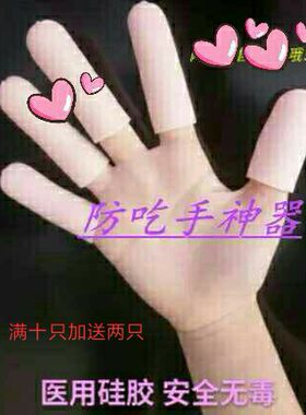 学生防吃手神器优质青少年儿童戒咬指甲矫正指套扣手肤色包邮