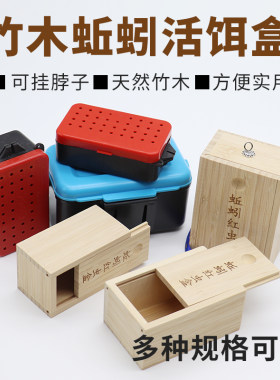 竹木蚯蚓盒钓鱼蚯蚓盒