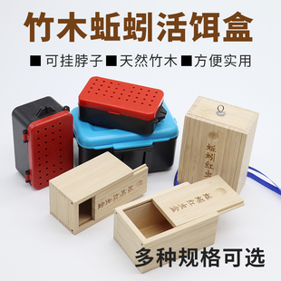 野钓传统走钓竹木蚯蚓盒垂钓小配件木质渔具沙蚕红虫盒饵料活饵盒