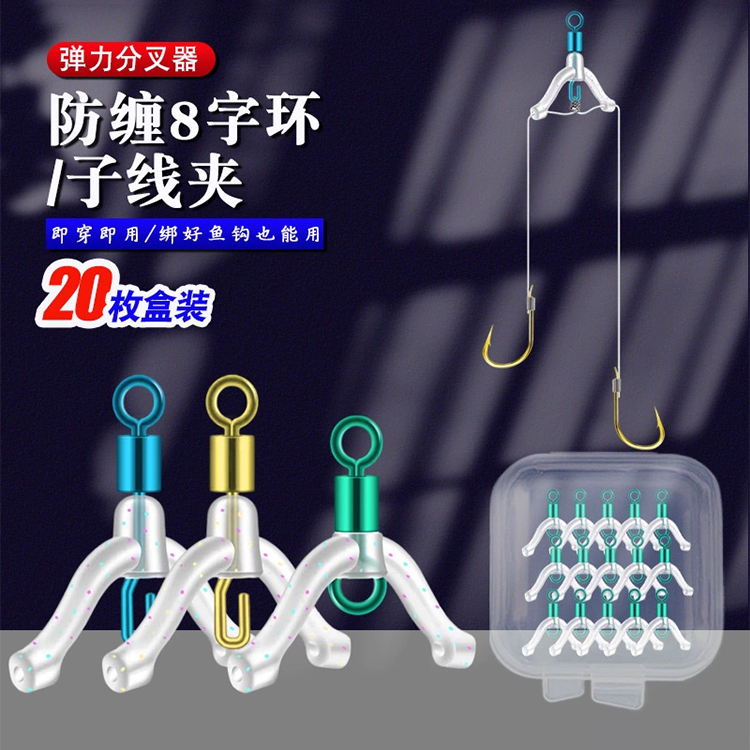 新型防缠绕八字环子线分叉器鱼钩分线夹硅胶双钩防缠豆连接器配件