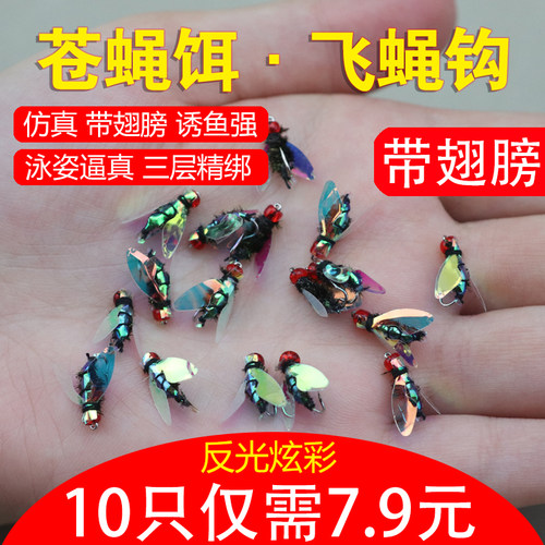 路亚苍蝇饵飞蝇钩绿豆蝇改装饵马口白条罗非鱼翘嘴淡水鱼假饵垂钓