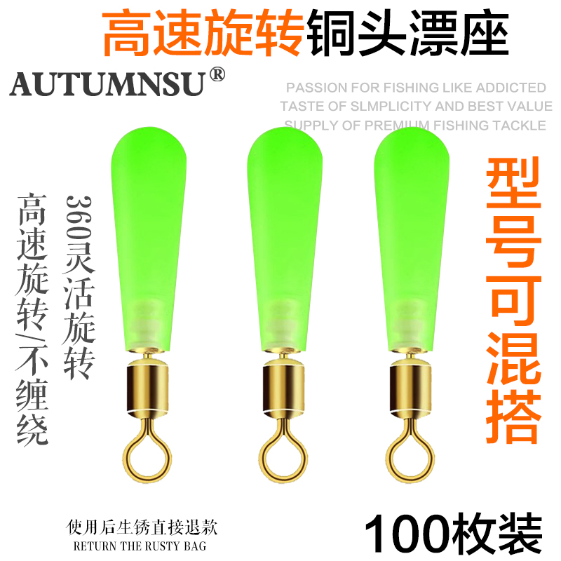 硅胶铜头漂座滑漂大物标座