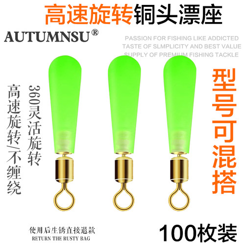 硅胶铜头漂座滑漂大物标座