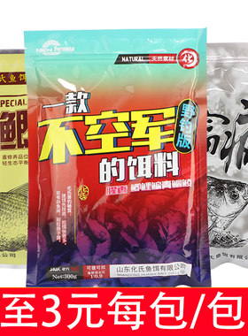 化氏不空军饵料一窝蜂鲫鱼鲤鱼