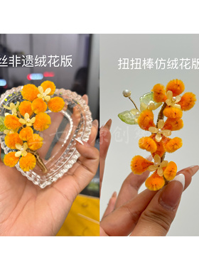 永夜星河凌妙妙虞书欣同款发饰剧版仿绒花发夹古风百搭汉服饰品