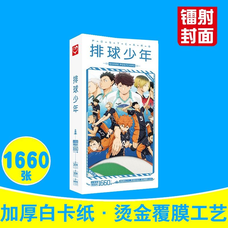 排球少年明信片西谷夕翔阳月岛萤小贴纸书签留言卡贺卡潮同学礼物