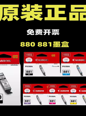 原装佳能打印机墨盒TS9180 TS8180 TR8580 TS8280 TS708 TS8380