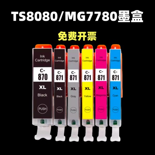 适用佳能TS8080墨盒MG7780 5080 6080 9080 5780 6880打印机墨水