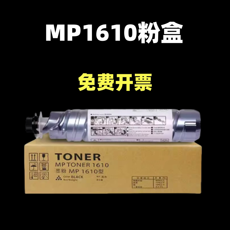 适用理光MP 1610L型黑色墨粉墨 1800 1810LD 2018 碳粉 粉盒