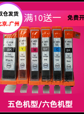 佳能850 851墨盒MG7580 MG6400 MG7180 IX6780 IP7280 IX6880墨盒