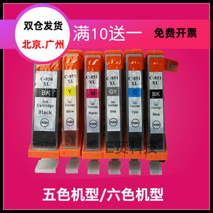 佳能850 851墨盒MG7580 MG6400 MG7180 IX6780 IP7280 IX6880墨盒