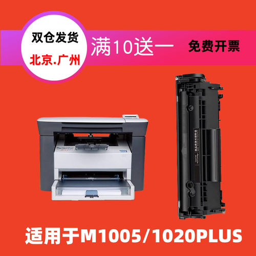 适用惠普M1005硒鼓HP1020 墨盒hp1005 1018打印机碳粉盒佳能2900