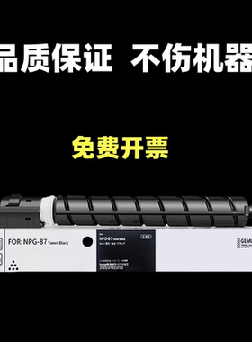适用佳能2725粉盒iR 2730 2735墨盒NPG-87碳粉2745 i复印机墨粉