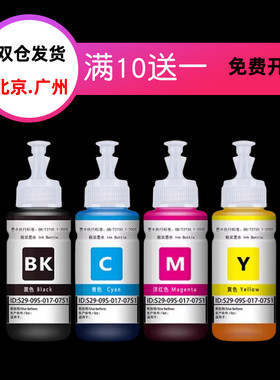 适用爱普生672墨水L130L220L310L313L360L380L383L4L1300L565墨水