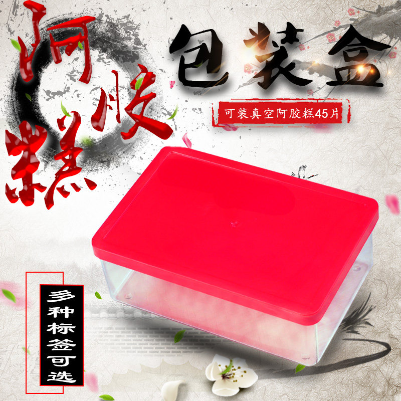 阿胶糕包装盒礼盒一斤装塑料盒手工阿胶空盒子手提袋固元膏礼品盒,包装,礼品盒,淘宝优惠券,粉丝福利购,淘宝优惠卷