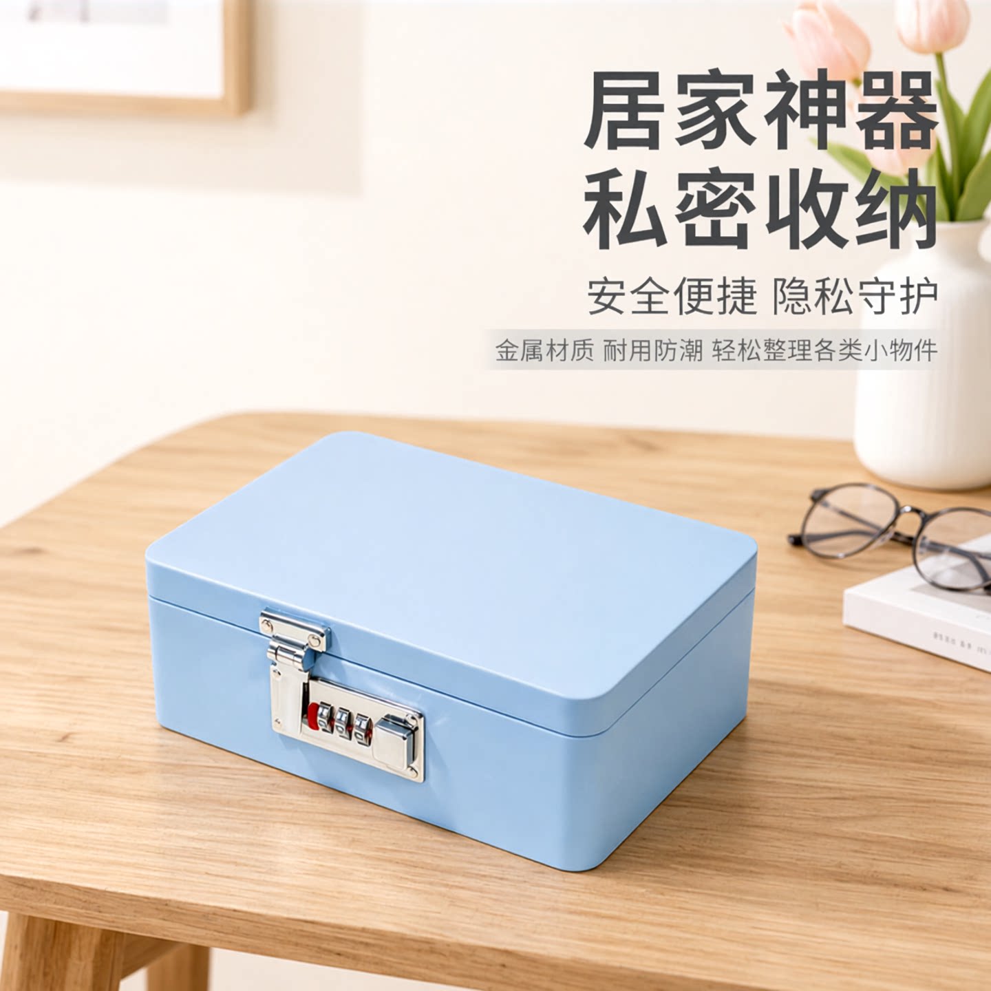 带锁盒子收纳盒密码小箱子储物化妆品整理证件桌面储物盒铁盒盲盒图片