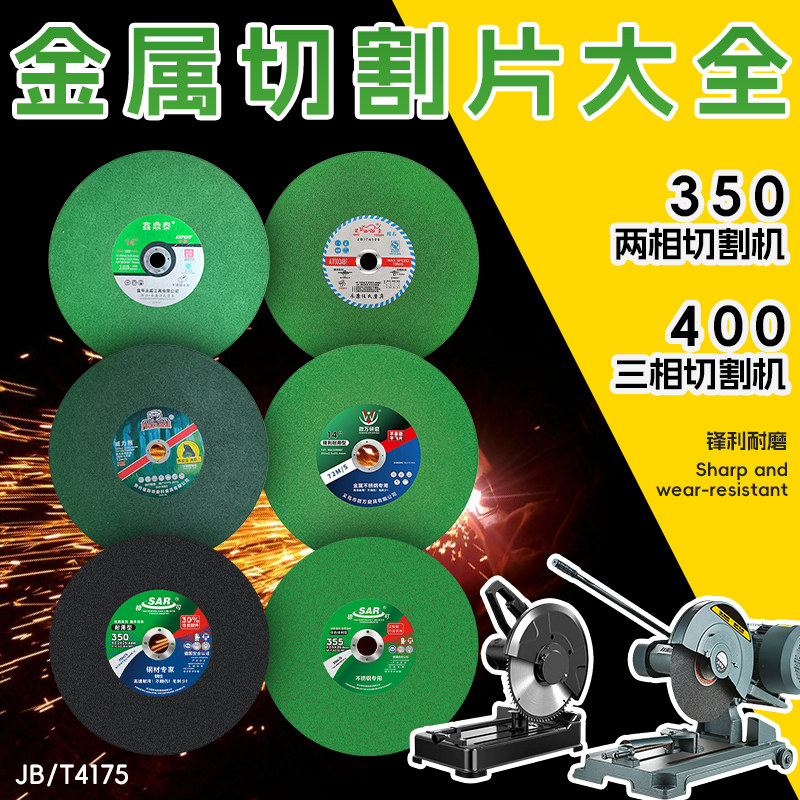 两相/三相切割机350-400砂轮片图片