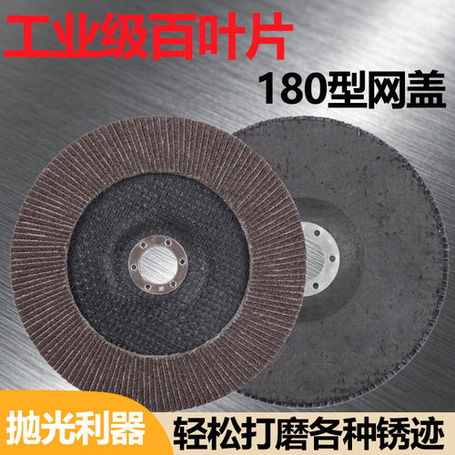 7寸180mm百叶片抛光片角磨机专用