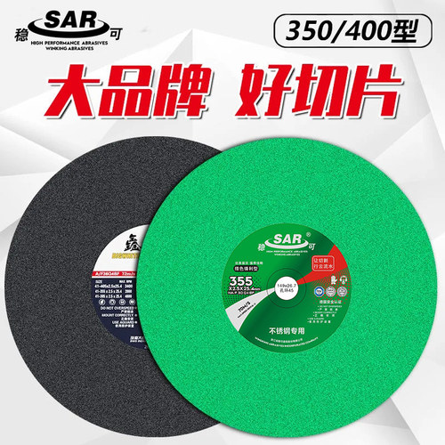 稳可切割机片350/400mm锋利耐磨