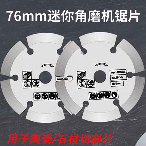 3寸76mm迷你角磨机切割片陶瓷用