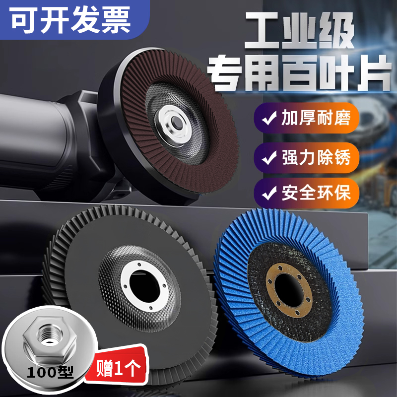 75/100/115/125型角磨机百叶轮