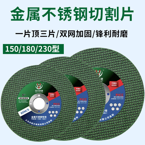 白刚玉150/180/230切割片