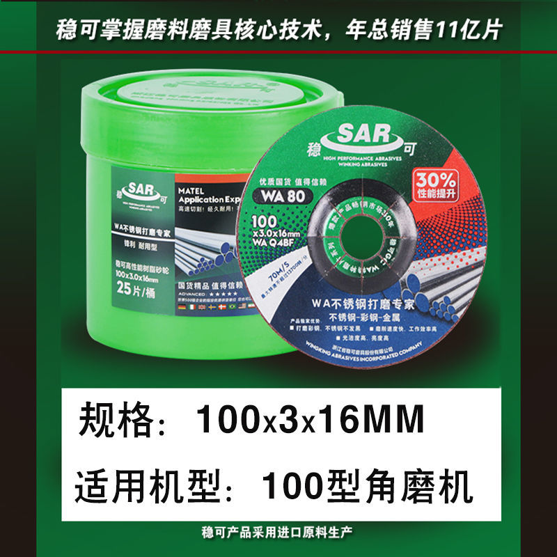 稳可磨片鱼鳞片WA金属不锈钢专用打磨片100mmx16x3mm厚彩钢打磨片