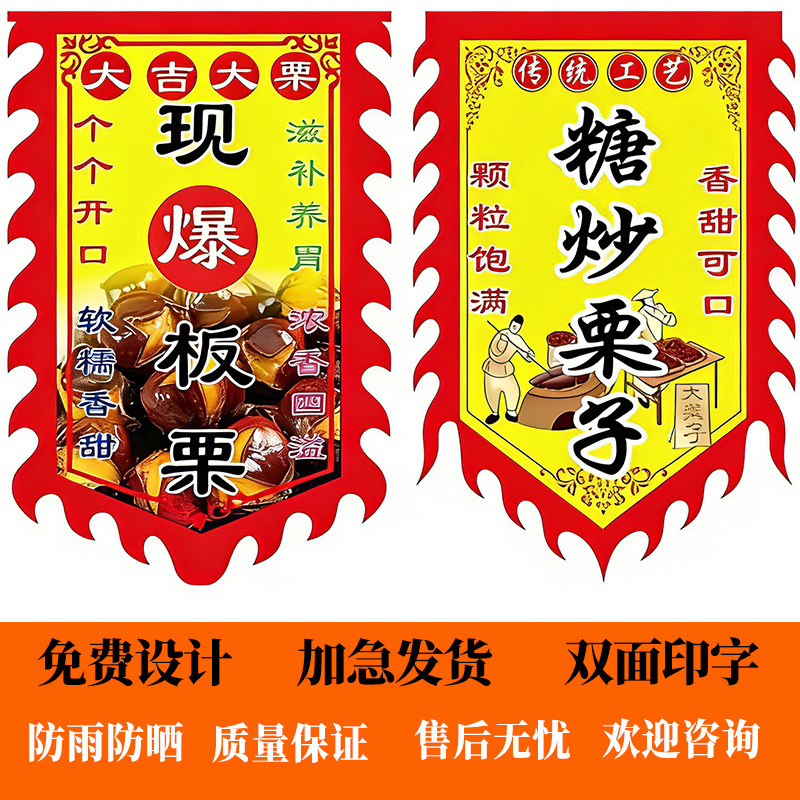 糖炒栗子摆摊仿古旗双面定制小旗帜夜市出摊小摊旗子广告旗帜定做