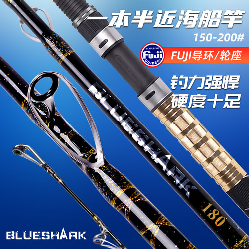 150-200号蓝鲨近海碳素船钓鱼竿