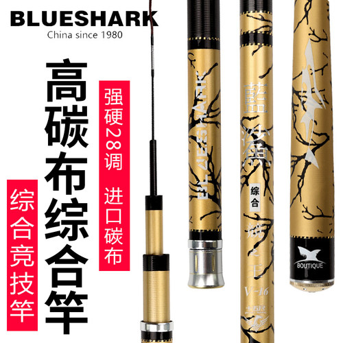 蓝鲨28调超轻鱼杆竞技台钓竿