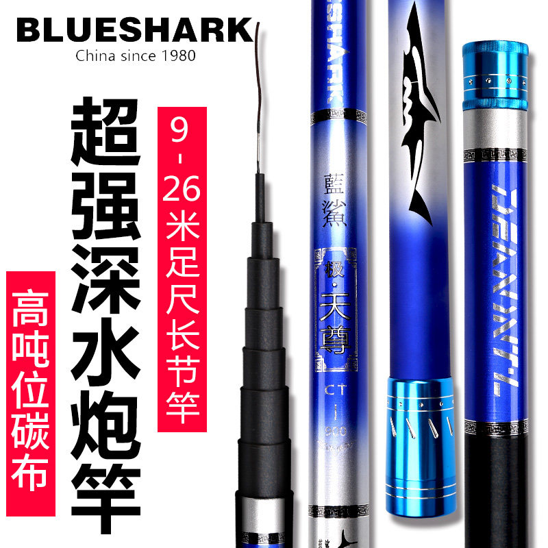 威海碳素传统炮竿blueshark蓝鲨