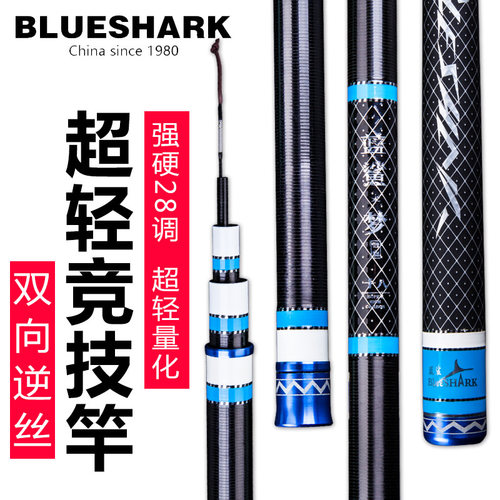 蓝鲨钓鱼竿手竿碳素28品牌节杆