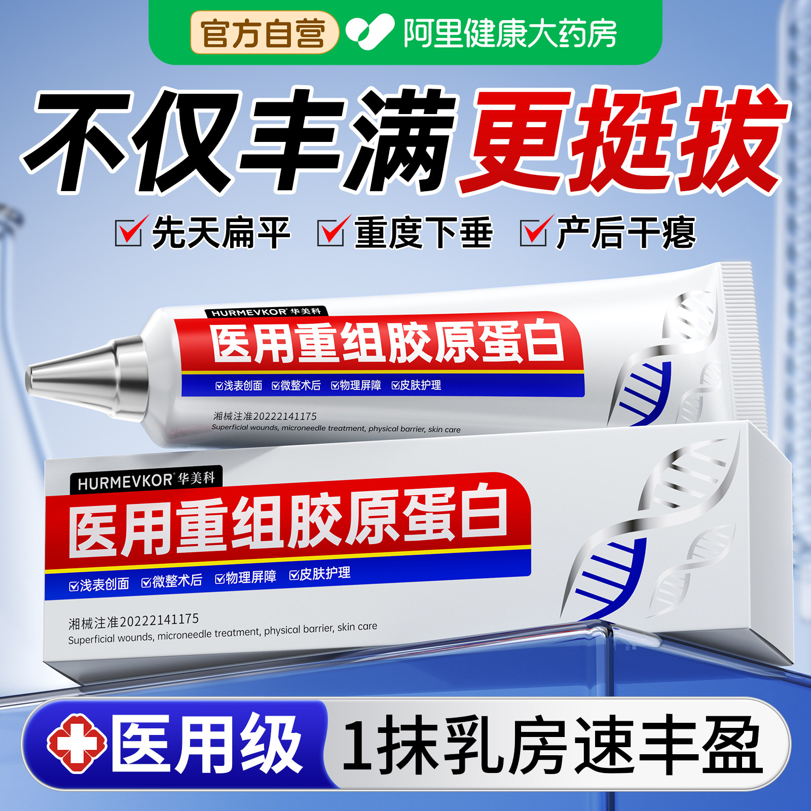 美乳丰胸霜第产品快速胸部乳房变大神器增下垂紧实改善干瘪正一名