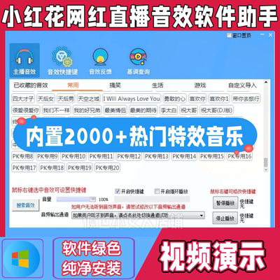 小红花网红主播直播音效助手软件主持笑声气氛特效抖音快手配音PK