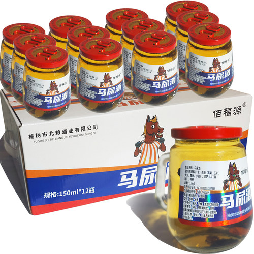 佰福源42度马尿酒150ml整箱12瓶