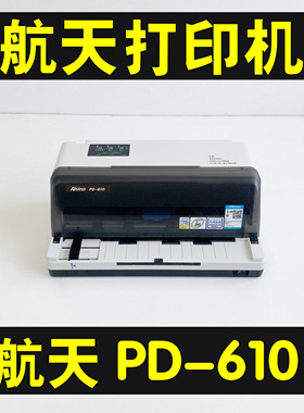 航天信息aisinopd610打印机AX315增值税发票清单票据发货单送货单