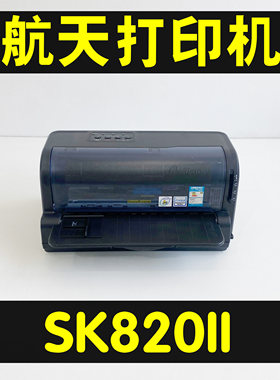 航天信息SK820票据发货单打印机