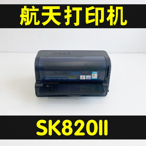 航天信息SK820票据发货单打印机