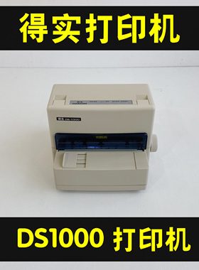 得实DS1000票据清单医保发票药店小票40列打印纸针式打印机