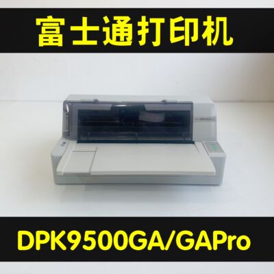 富士通车管所针式打印机