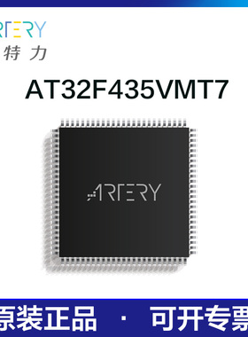 雅特力单片机AT32F435VMT7原装正品32位MCU通用芯片LQFP100封装