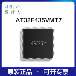 雅特力单片机AT32F435VMT7原装正品32位MCU通用芯片LQFP100封装
