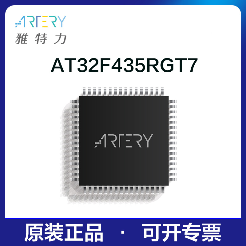 雅特力单片机AT32F435RGT7原装正品32位MCU通用芯片LQFP64封装